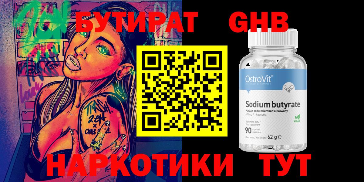 БУТИРАТ BDO  Вход с VPN  Нижнекамск 