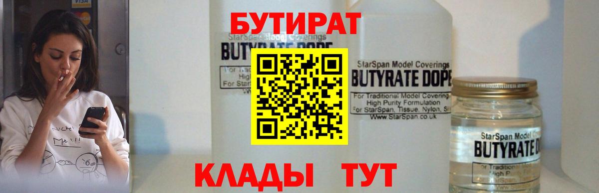 БУТИРАТ GHB Нижнекамск