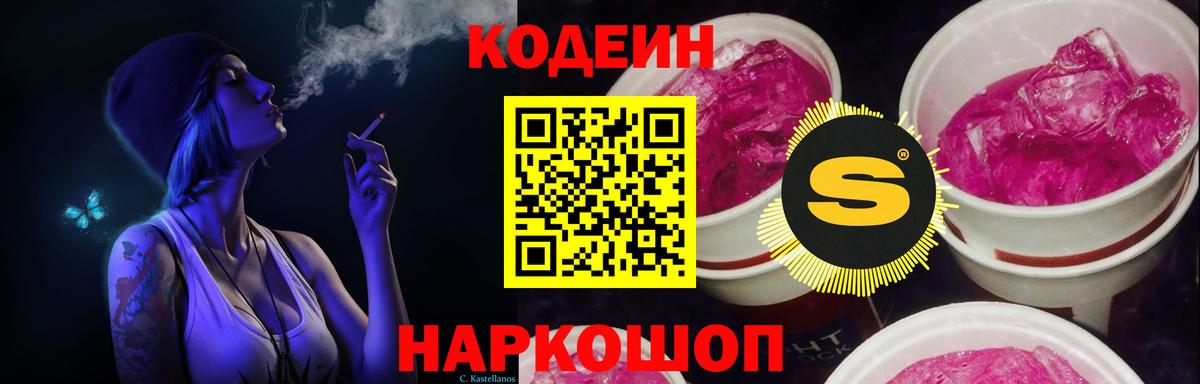 Кодеиновый сироп Lean напиток Lean (лин) Нижнекамск